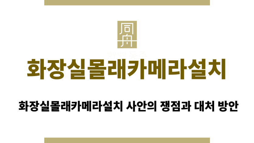 화장실몰래카메라설치
