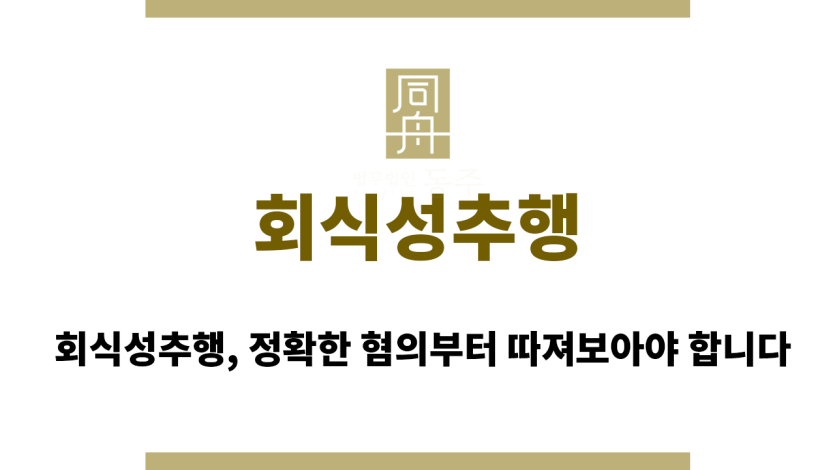 회식성추행