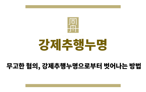 강제추행누명