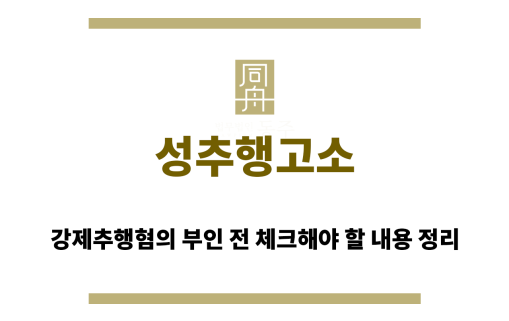 성추행고소