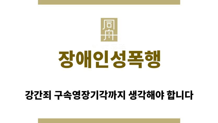 ＂장애인성폭행“