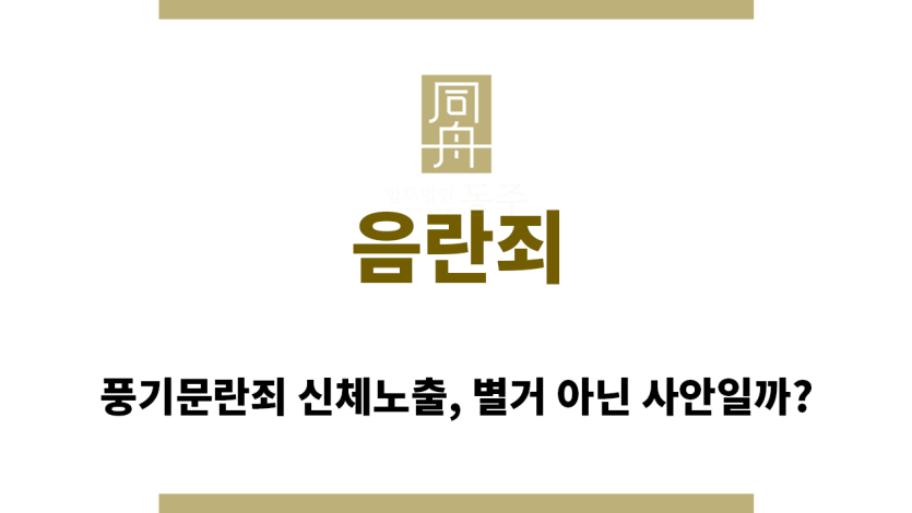 ＂음란죄“