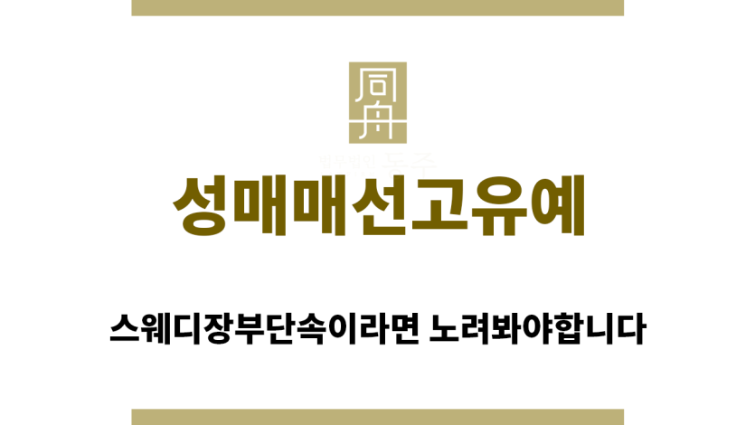 ＂성매매선고유예“