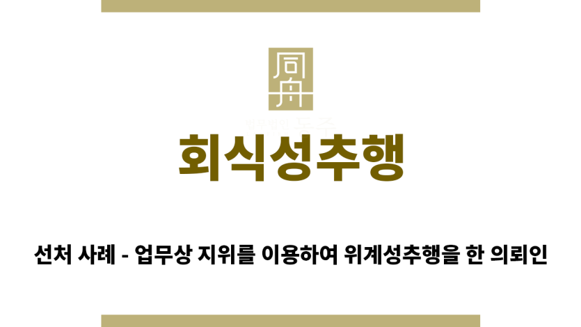 ＂회식성추행“