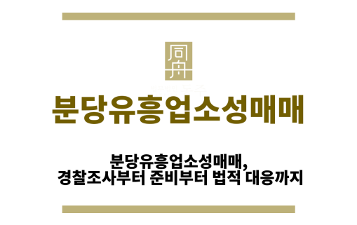 분당유흥업소성매매