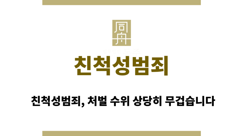 친척성범죄