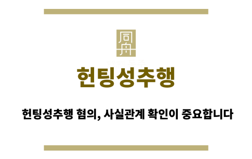 헌팅성추행