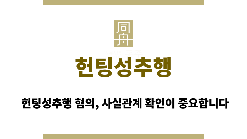 헌팅성추행