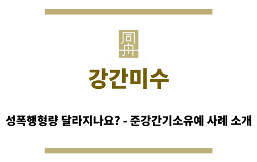 ＂강간미수“