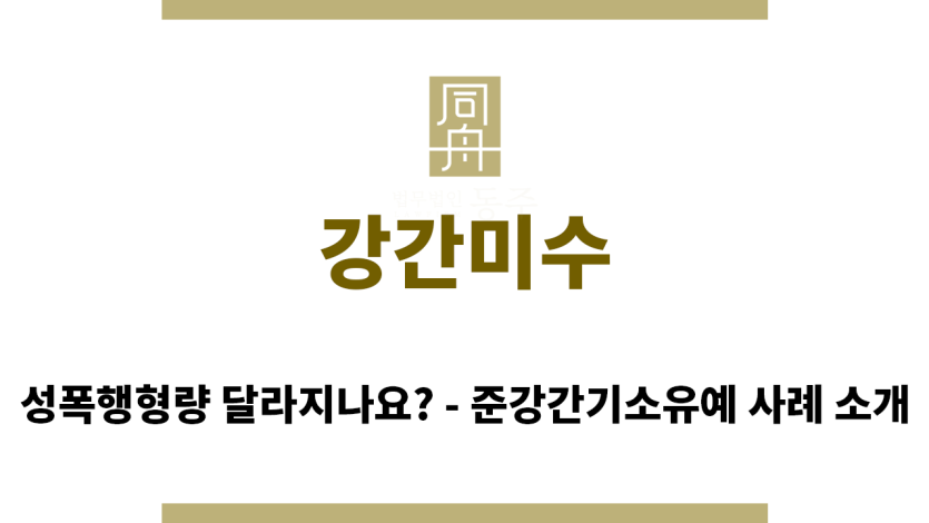 ＂강간미수“