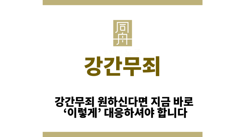 강간무죄