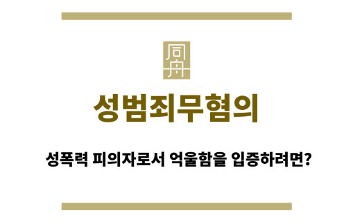 성범죄무혐의