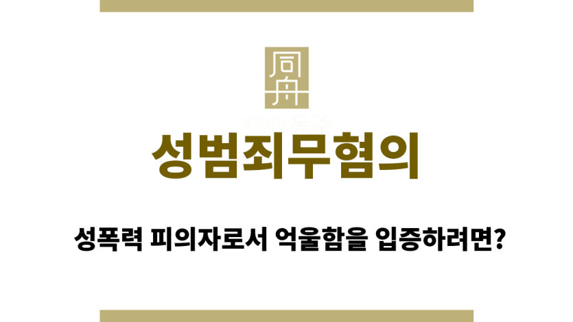 성범죄무혐의