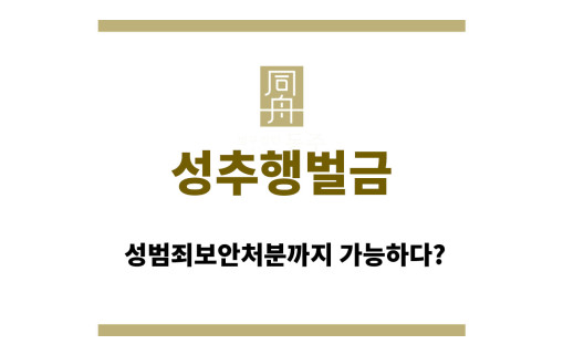 성추행벌금