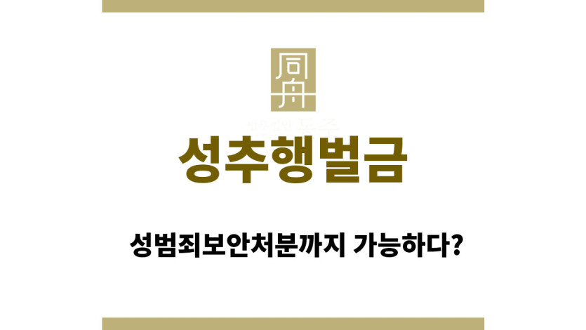 성추행벌금