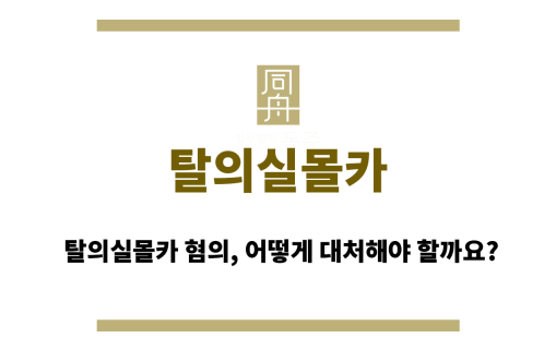 탈의실몰카