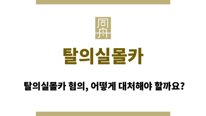 탈의실몰카