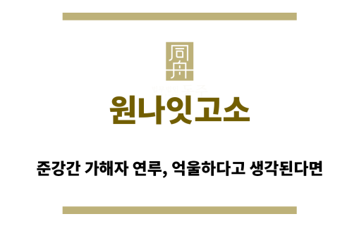 ＂원나잇고소“