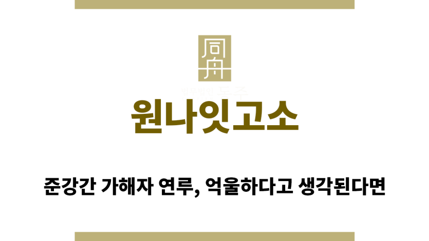 ＂원나잇고소“