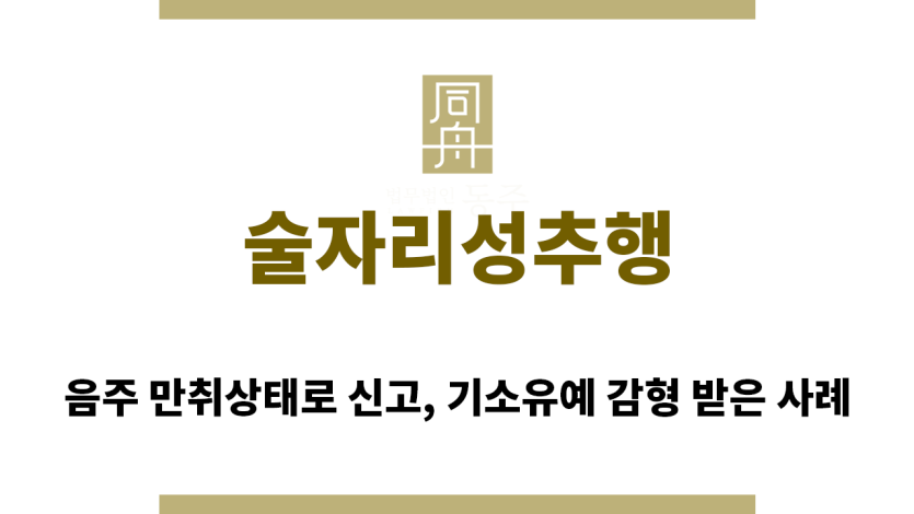 ＂술자리성추행“