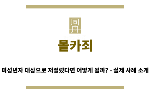 ＂몰카죄“