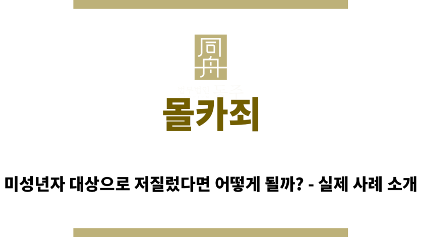 ＂몰카죄“