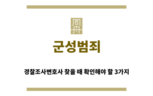 ＂군성범죄“