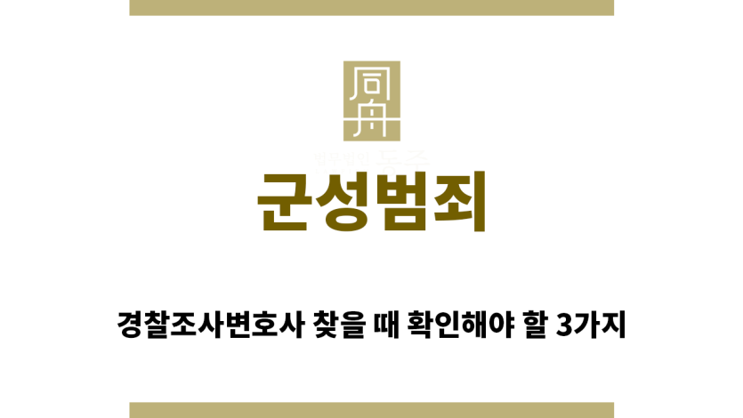 ＂군성범죄“