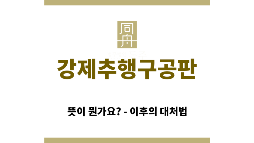 ＂강제추행구공판“