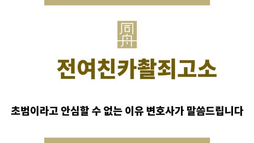 ＂전여친카촬죄고소“