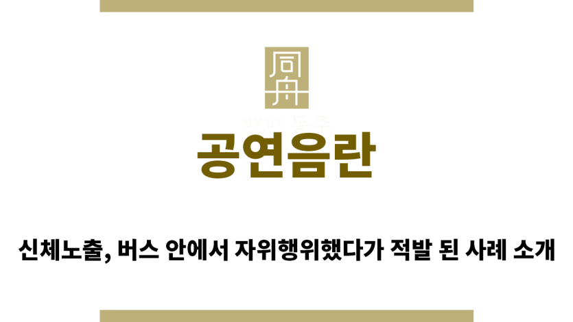 ＂공연음란“