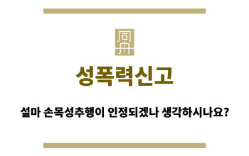 성폭력신고
