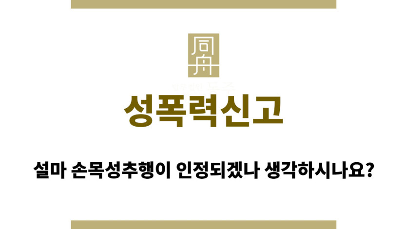 성폭력신고