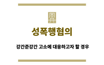 성폭행혐의
