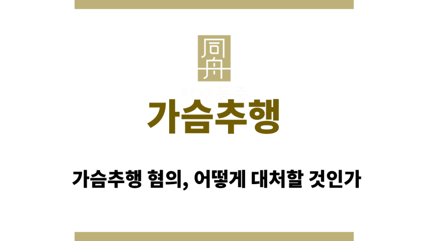 가슴추행