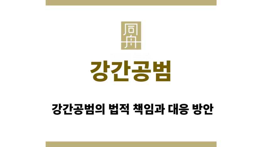 강간공범