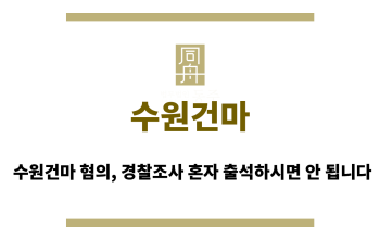 수원건마