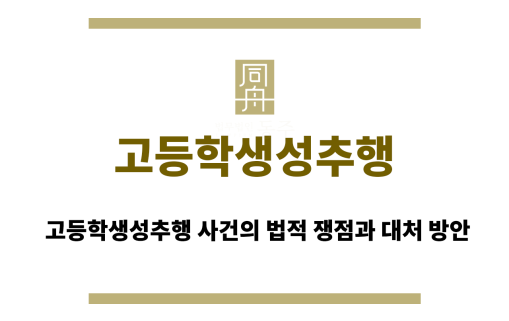 고등학생성추행