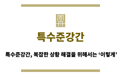 특수준강간
