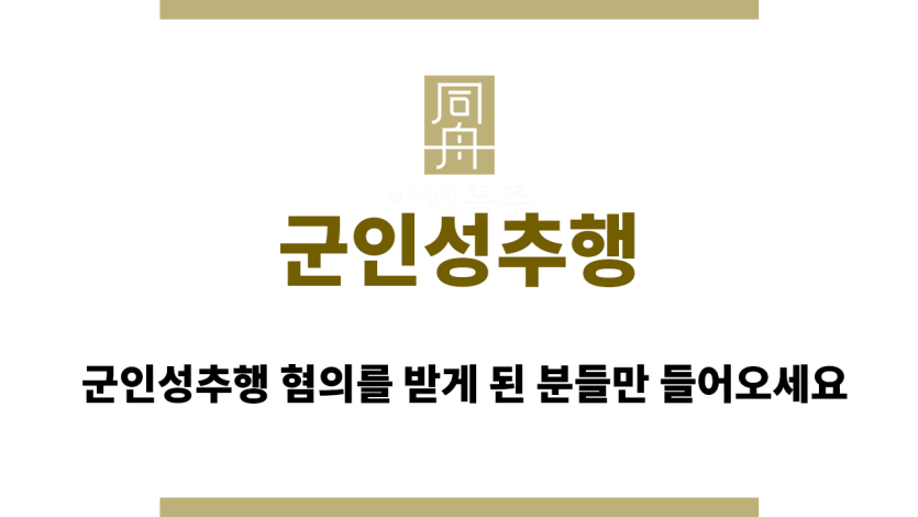 군인성추행