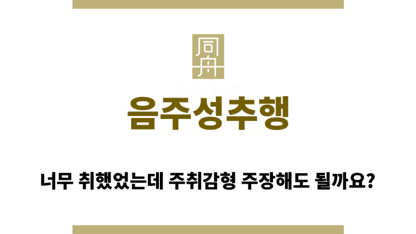 음주성추행