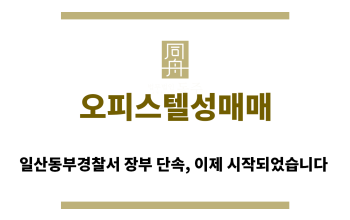 ＂오피스텔성매매“