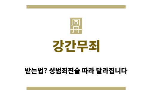 ＂강간무죄“