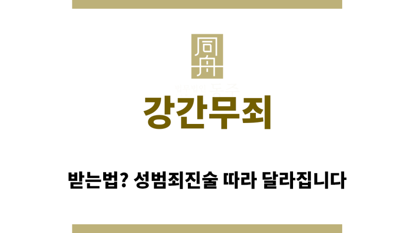 ＂강간무죄“