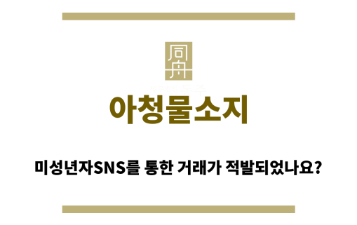 아청물소지