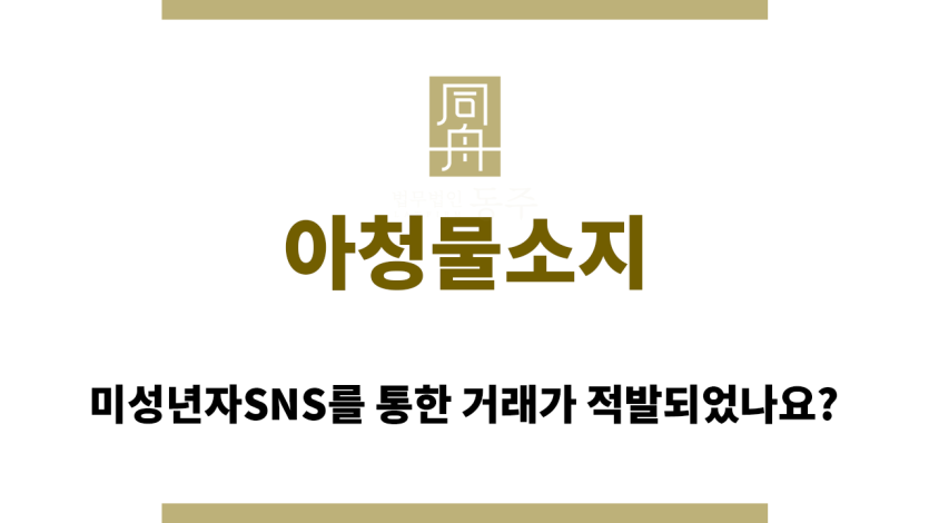 아청물소지
