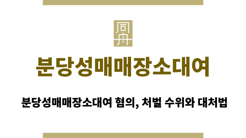 분당성매매장소대여