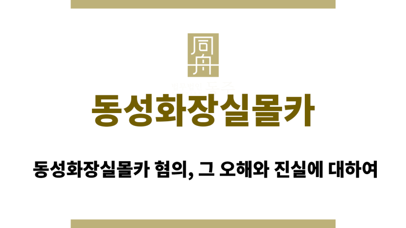 동성화장실몰카