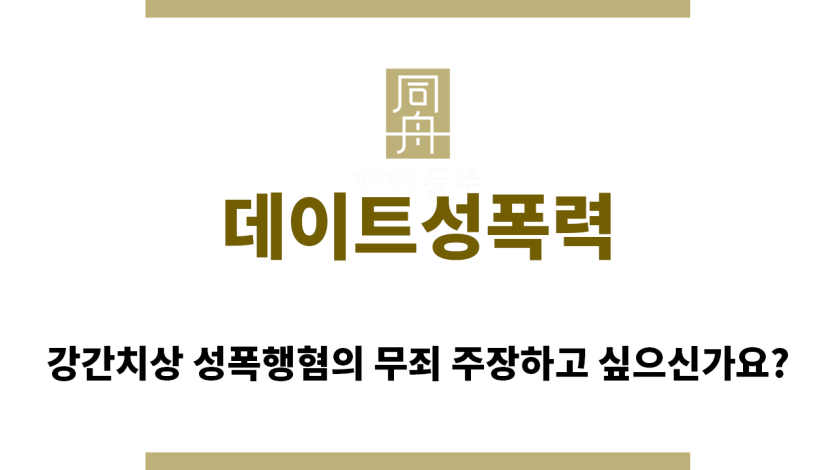 ＂데이트성폭력“