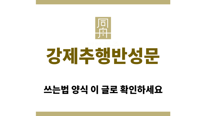 ＂강제추행반성문“